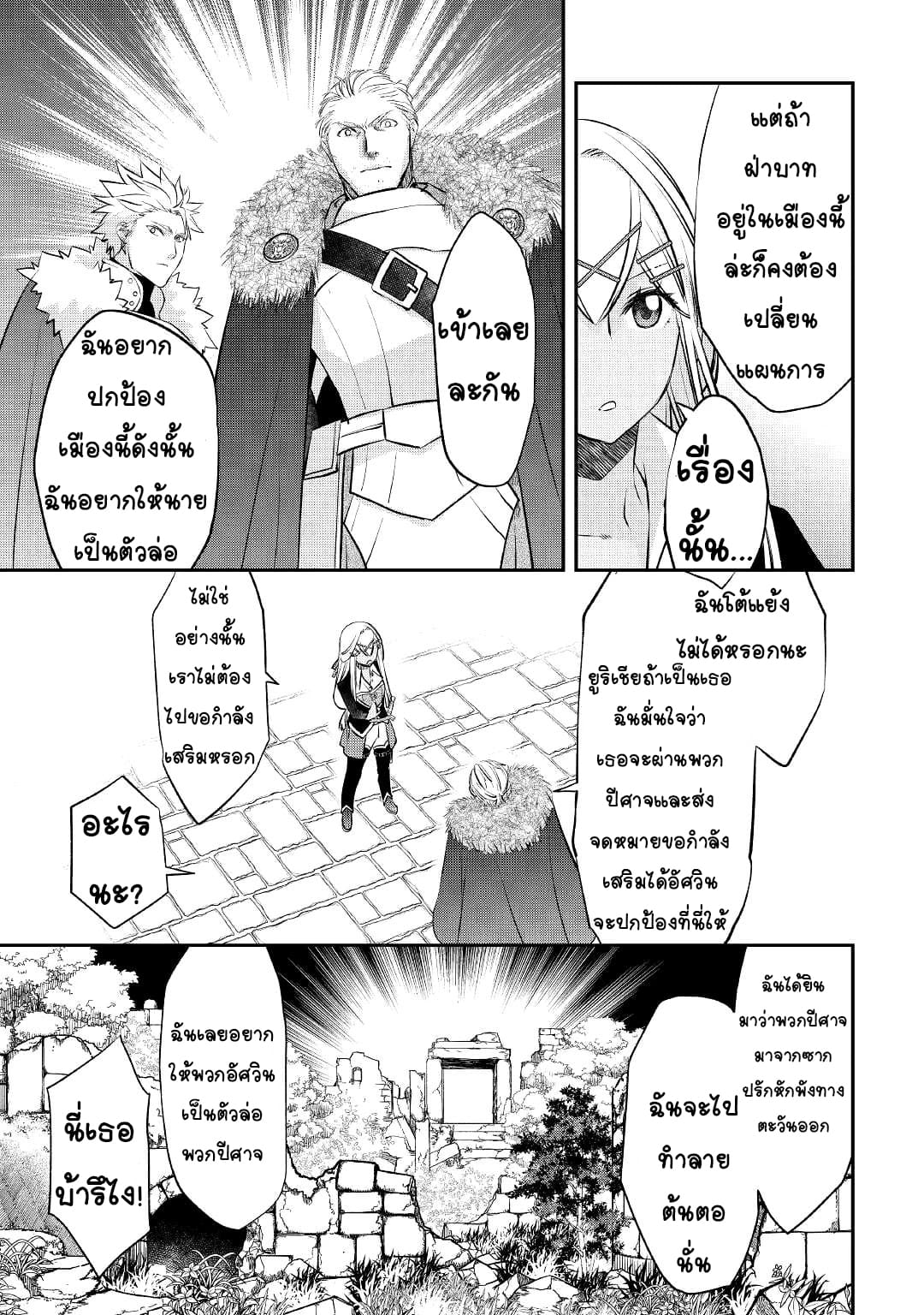 Kanchigai No Atelier Master ตอนที่ 20 หน้า 11