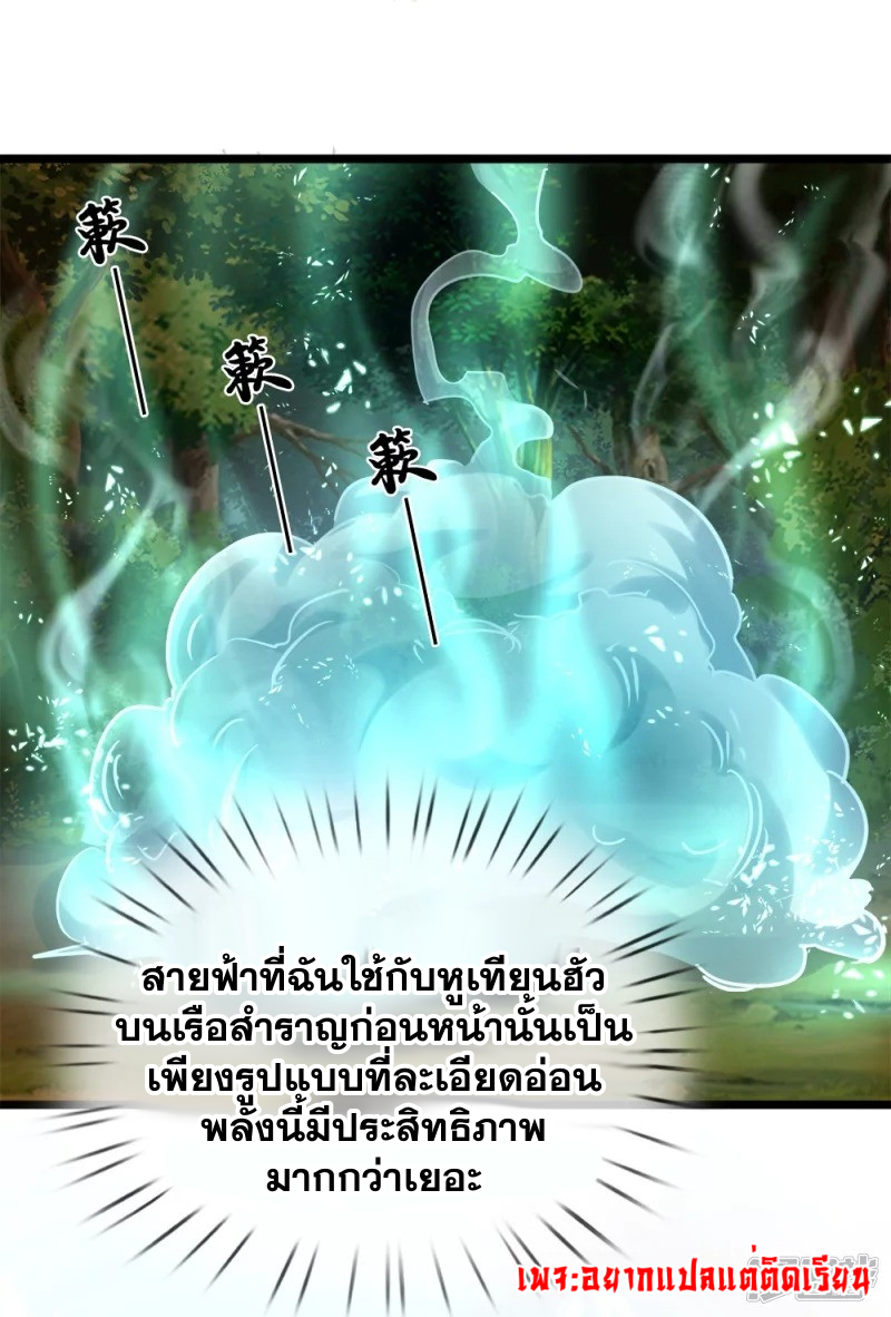 การเกิดใหม่ของจอมมารผู้ยิ่งใหญ่ ตอนที่ 8 หน้า 25