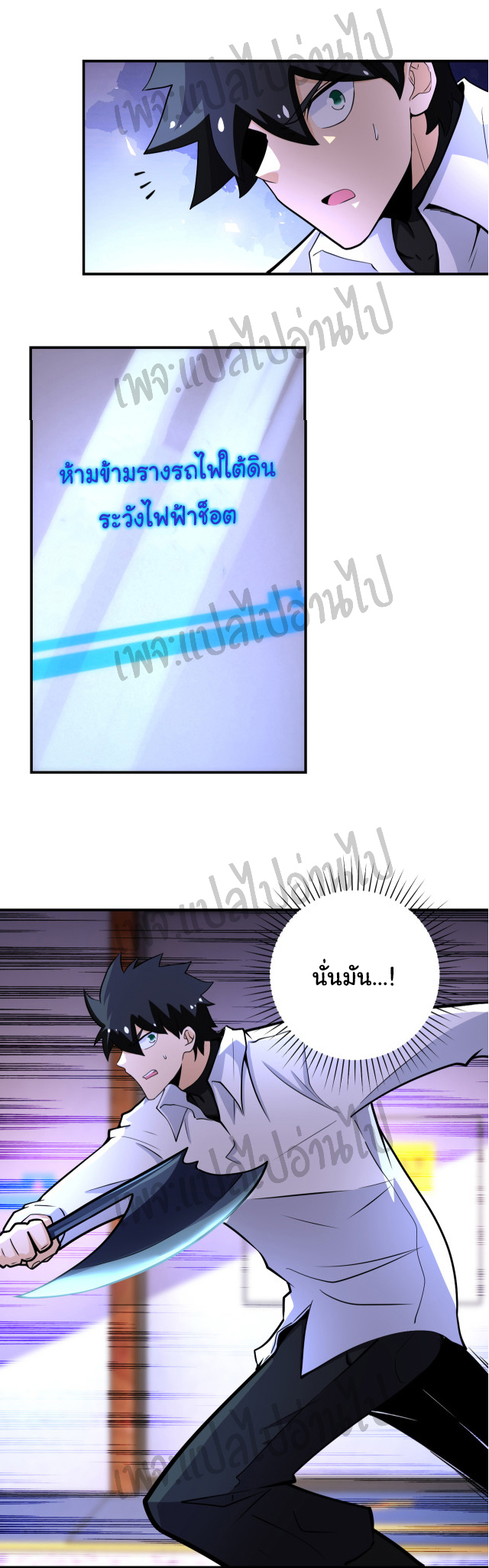 Apocalyptic Super System ตอนที่ 183 หน้า 25