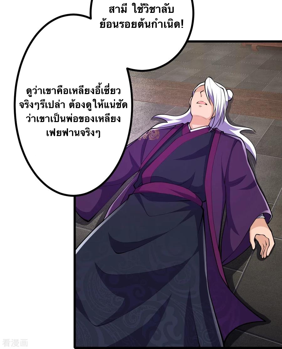 บรรพบุรุษผู้ขัดเกลากายา (ทันจีน) ตอนที่ 40 หน้า 28