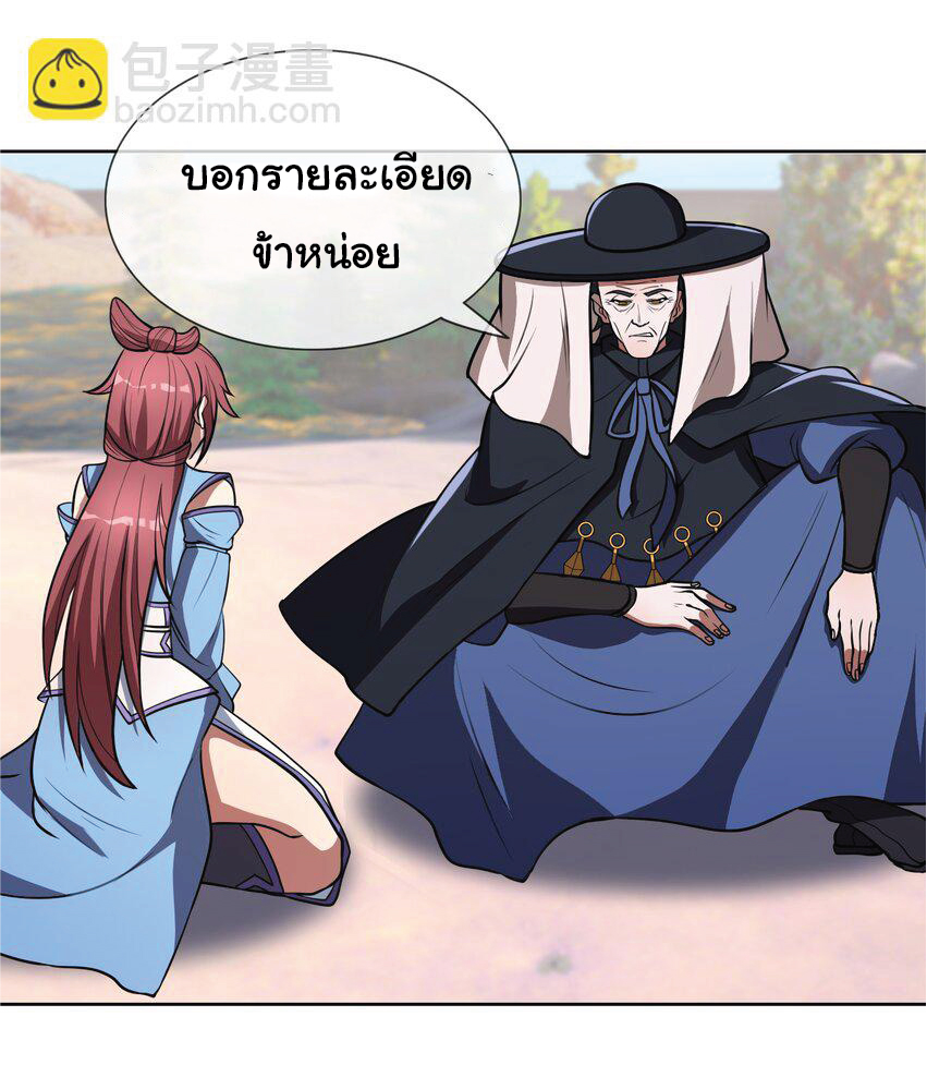 Being a Teacher is Invincible in World ตอนที่ 57 หน้า 42