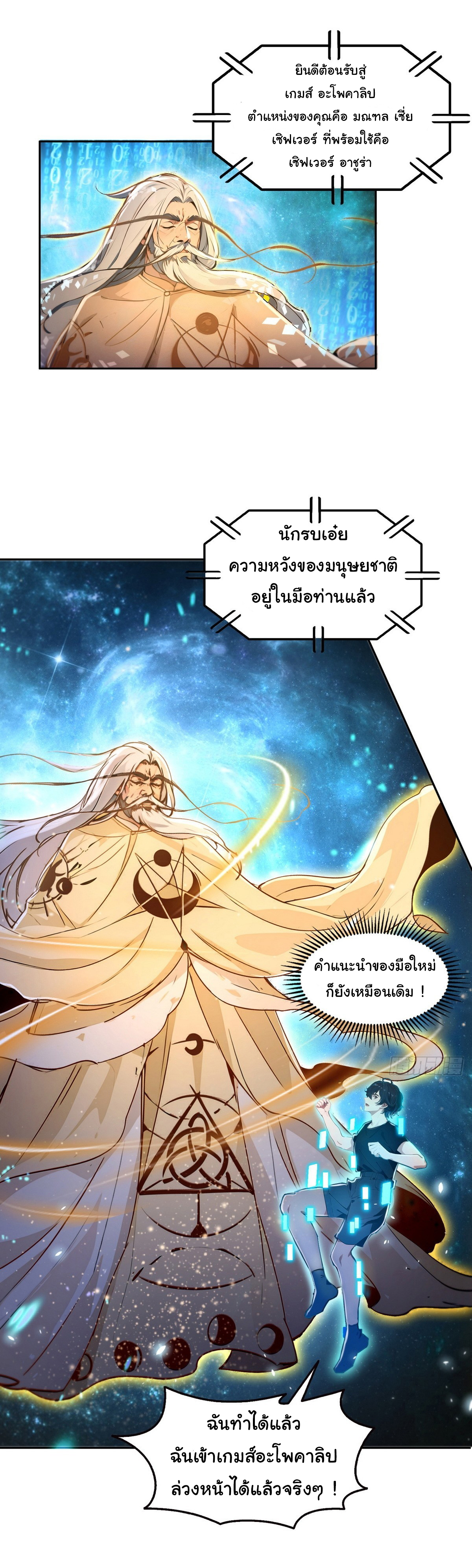 ย้อนเวลากลับมาเป็นจอมเวทย์แห่งความตาย ตอนที่ 1 หน้า 35