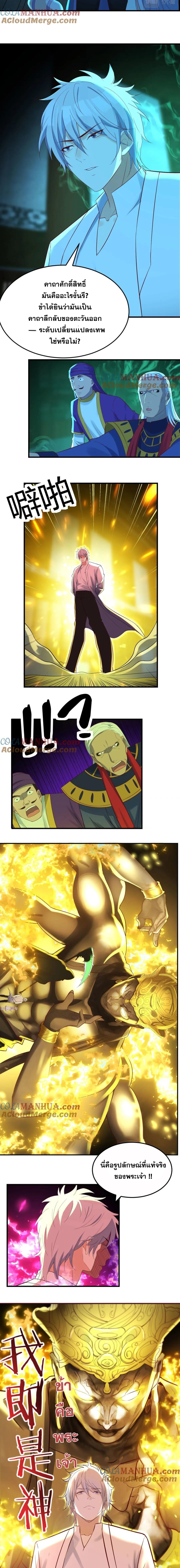 หนี้รักมากมายก่อนที่ข้าจะเป็นเซียน ตอนที่ 15 หน้า 3