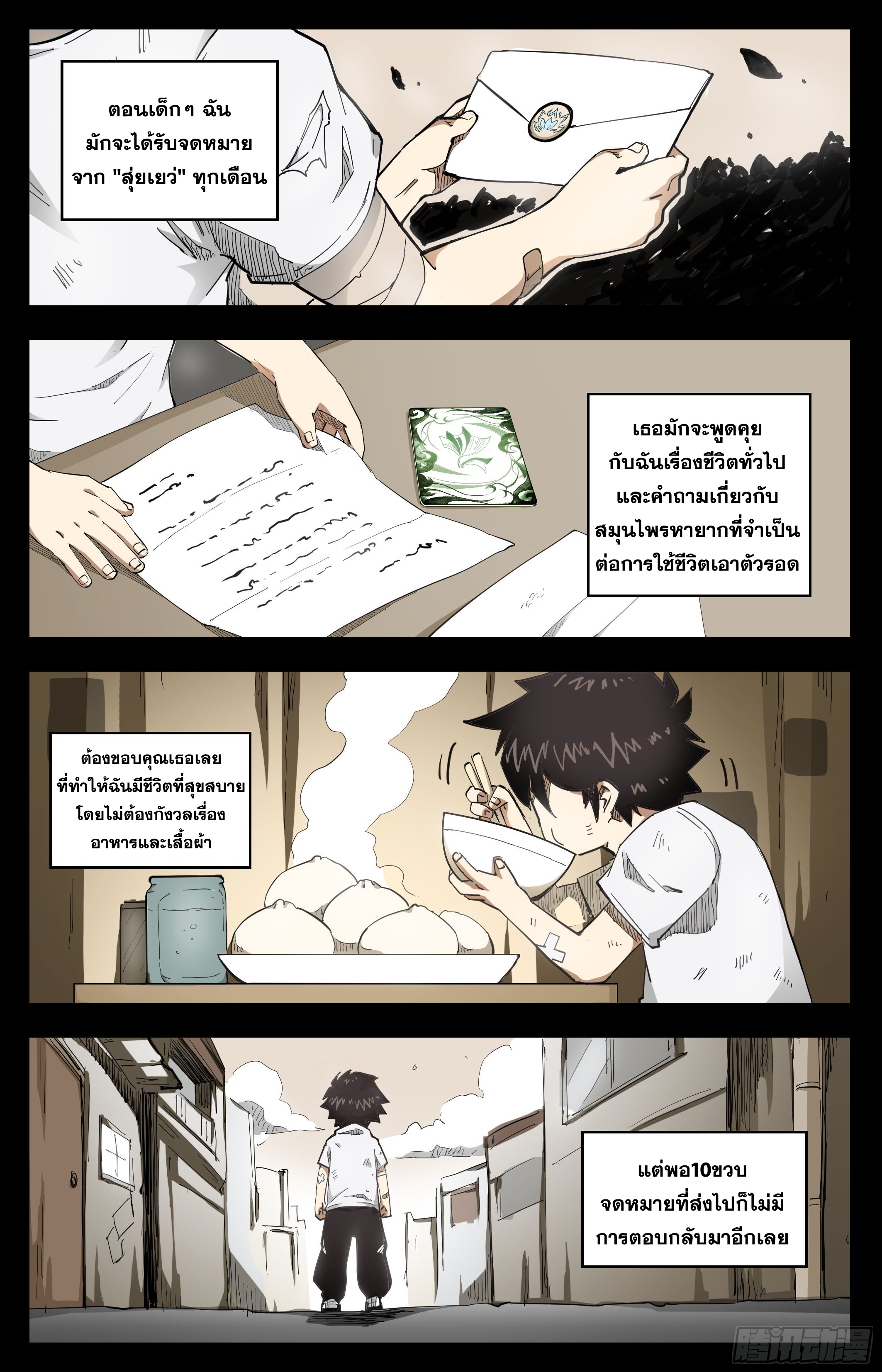 สงครามฝ่าสวรรค์ทลายพิภพ ตอนที่ 14 หน้า 8