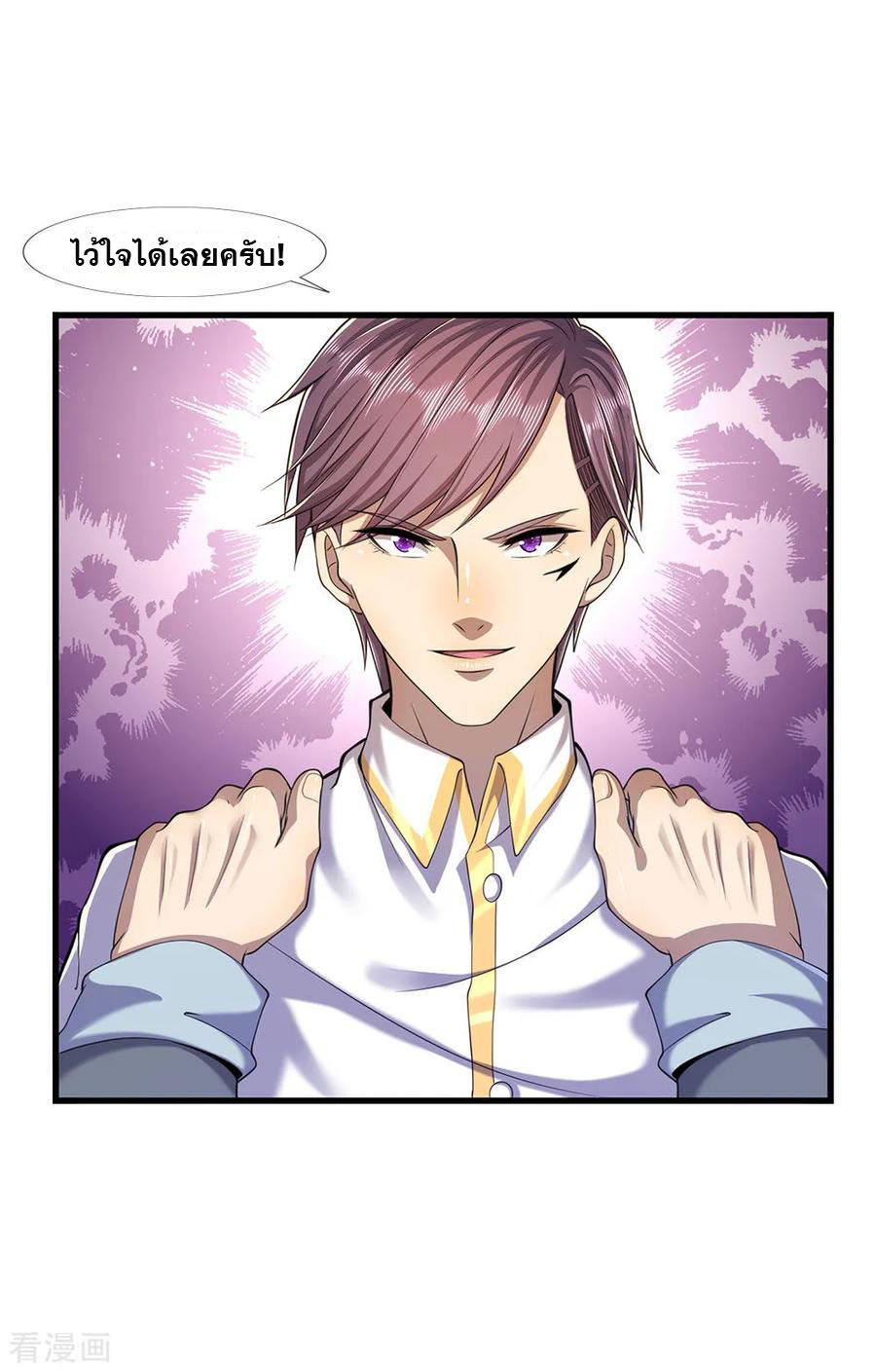 มหาเทพเซียนหมอ ตอนที่ 117 หน้า 10