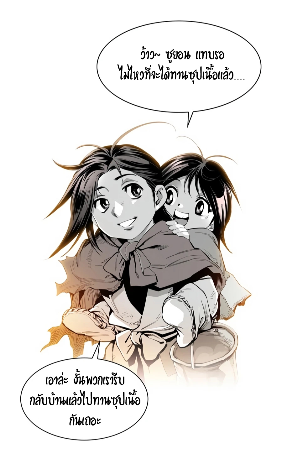 เส้นทางสู่สวรรค์ ตอนที่ 1 หน้า 25