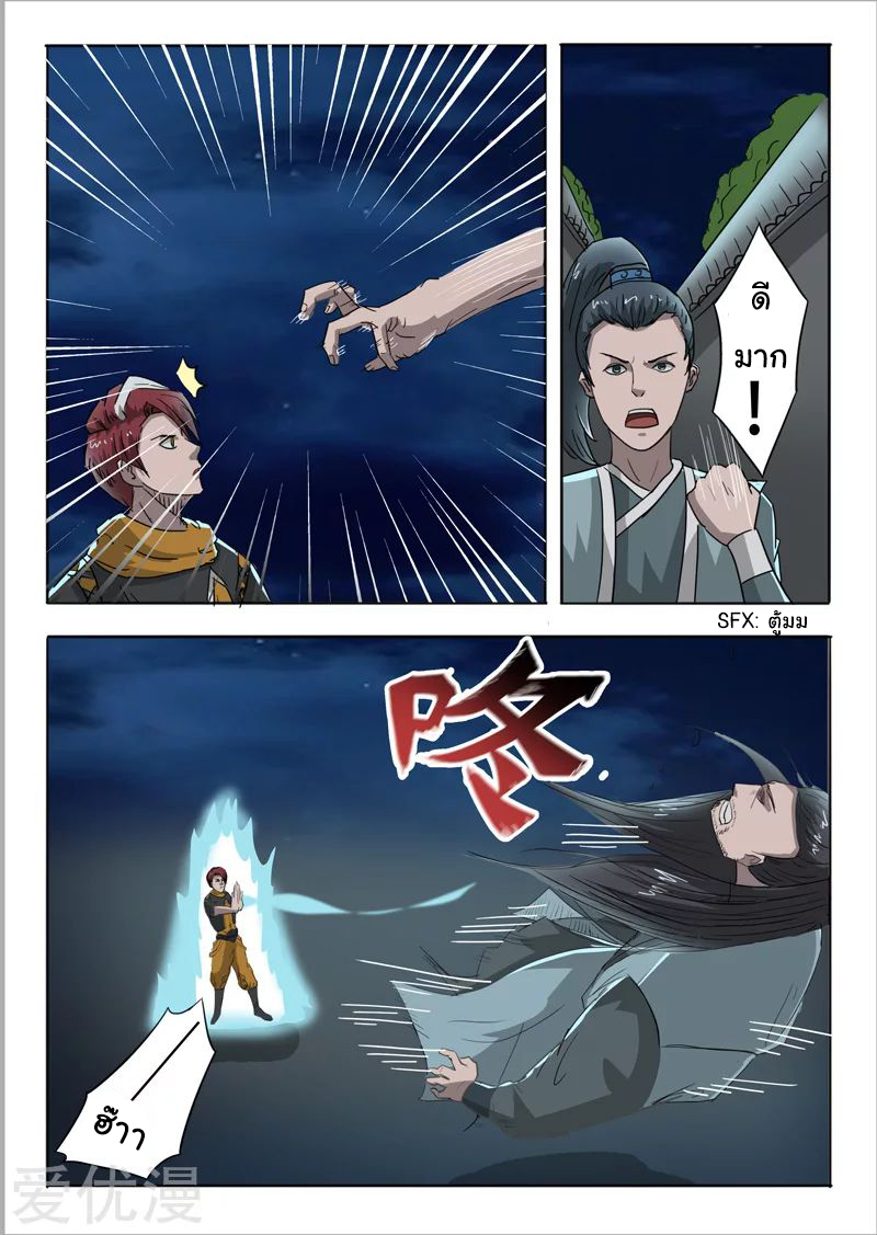 Martial Master  ปรมาจารย์การต่อสู้ ตอนที่ 244 หน้า 4