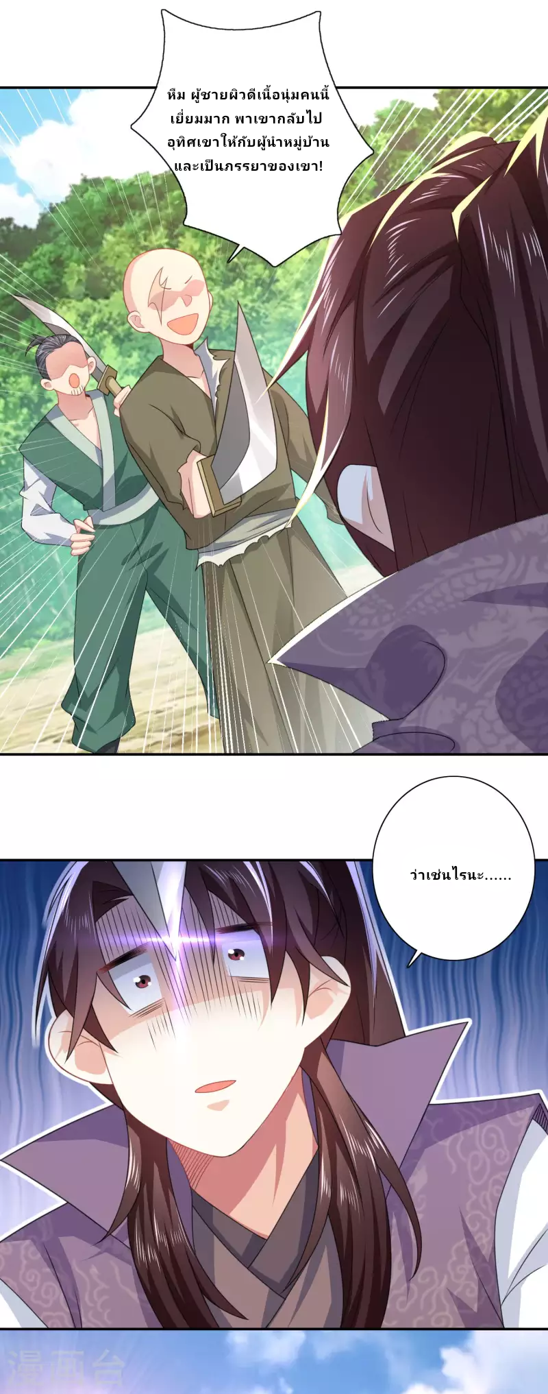 The ultimate crazy son-in-law—สุดยอดลูกเขยสุดบ้าที่แข็งแกร่งที่สุด ตอนที่ 39 หน้า 19