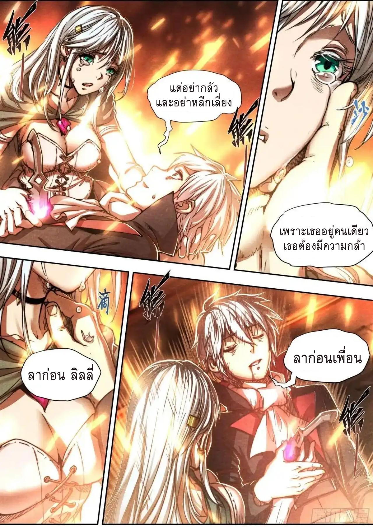 Apocalypse Forecast ตอนที่ 152 หน้า 7