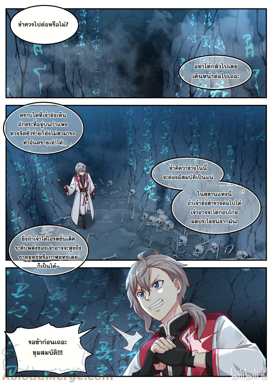 เทพสายฟ้า ราชาสงคราม ตอนที่ 98 หน้า 4