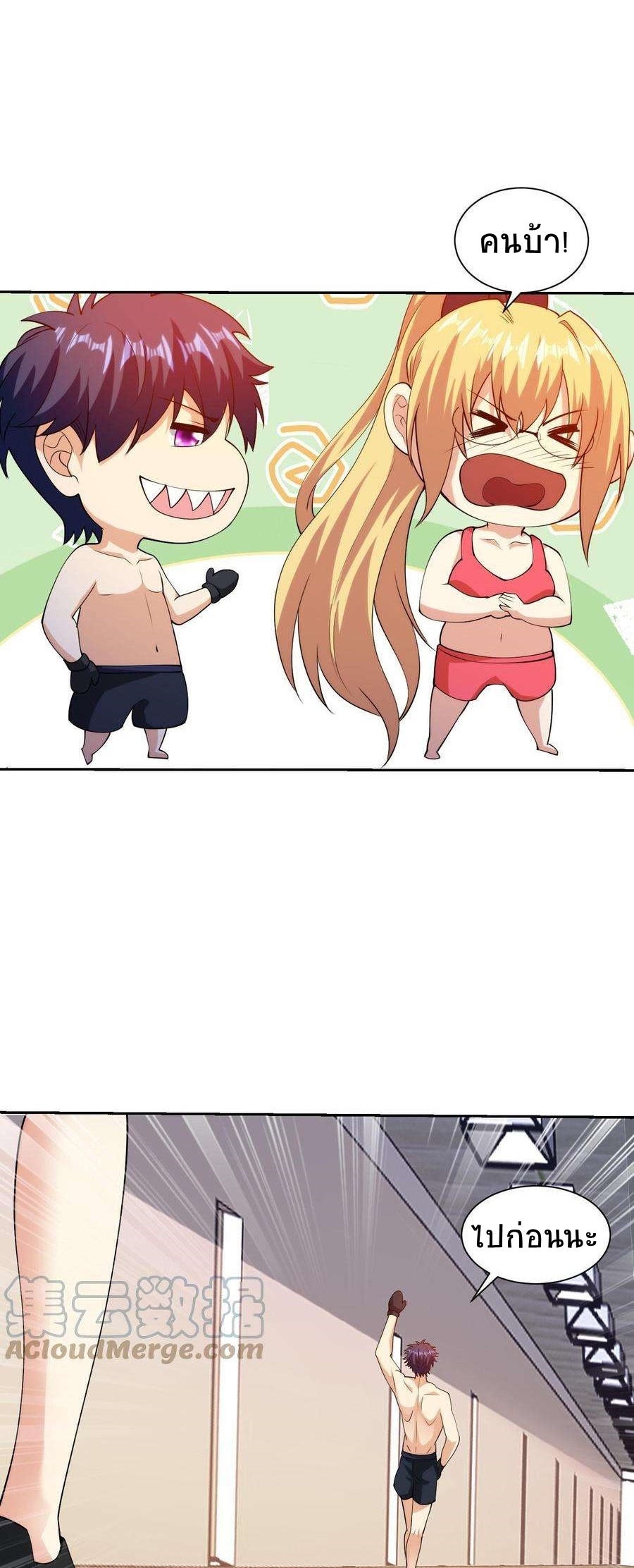 ตาขวาของฉันคือระบบพระเจ้า (My Right Eye Is a God-Class Computer) ตอนที่ 25 หน้า 15