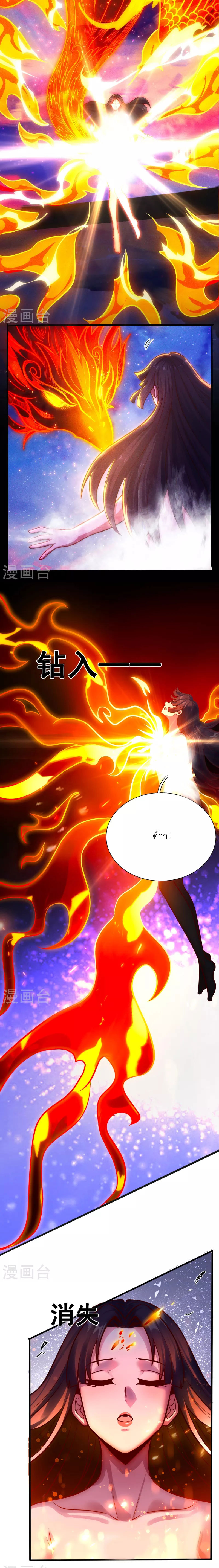 (ชนจีน) The Heavenly Conqueror ตอนที่ 31 หน้า 4