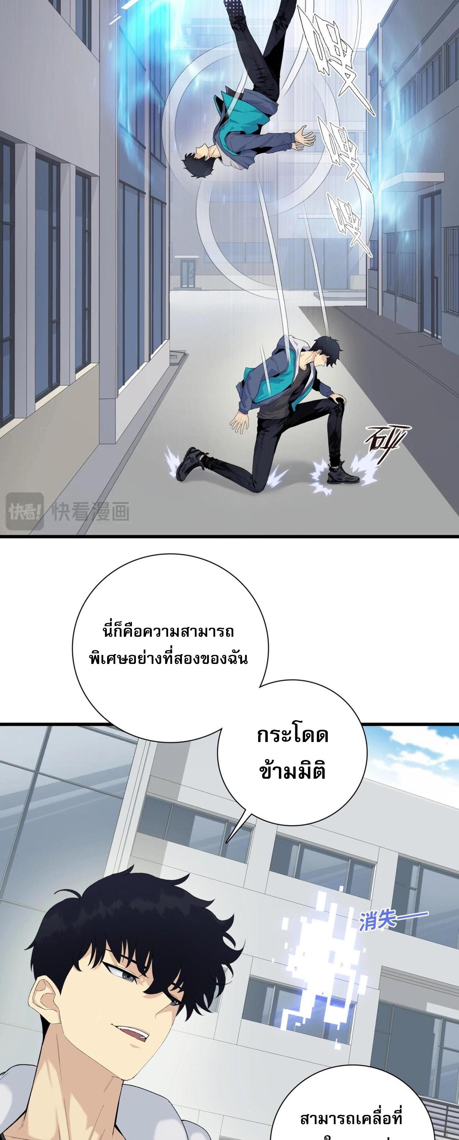 ผู้โหดเหี้ยมวันโลกาวินาศ: กักตุนเสบียงนับล้านล้าน ตอนที่ 3 หน้า 6