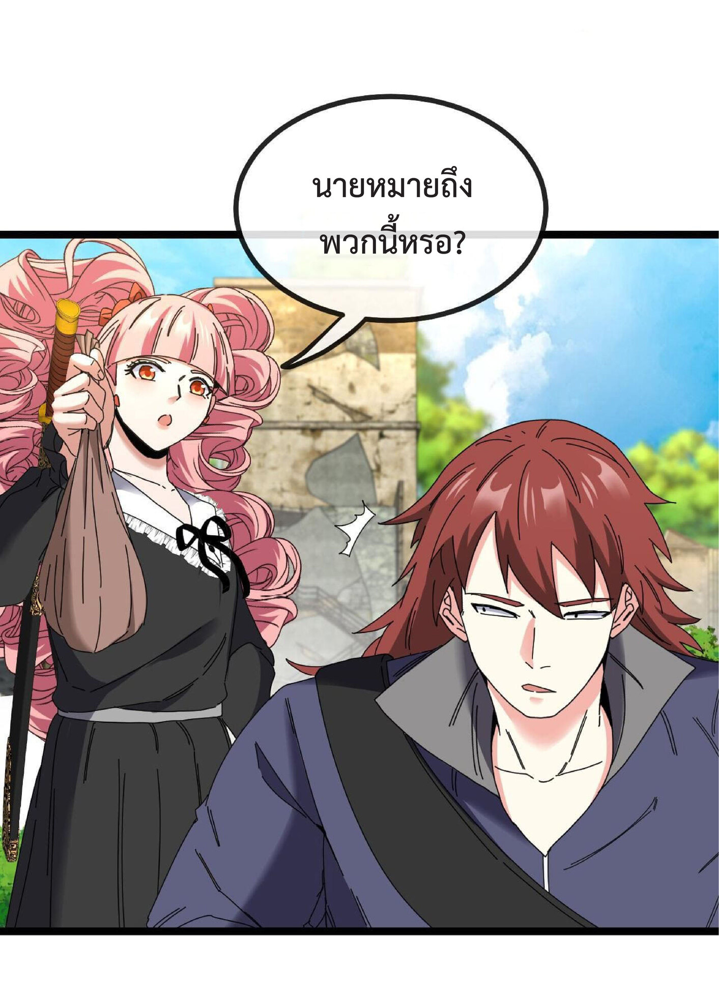 Super god system  ระบบสุดเทพ ตอนที่ 41 หน้า 41