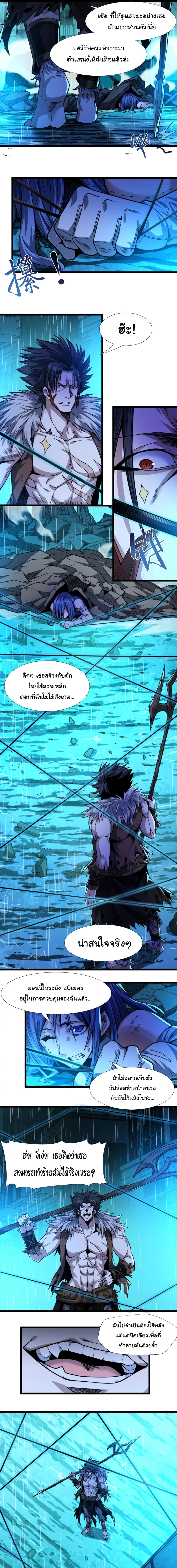 i'm really not the demon god's lackey ตอนที่ 48 หน้า 6