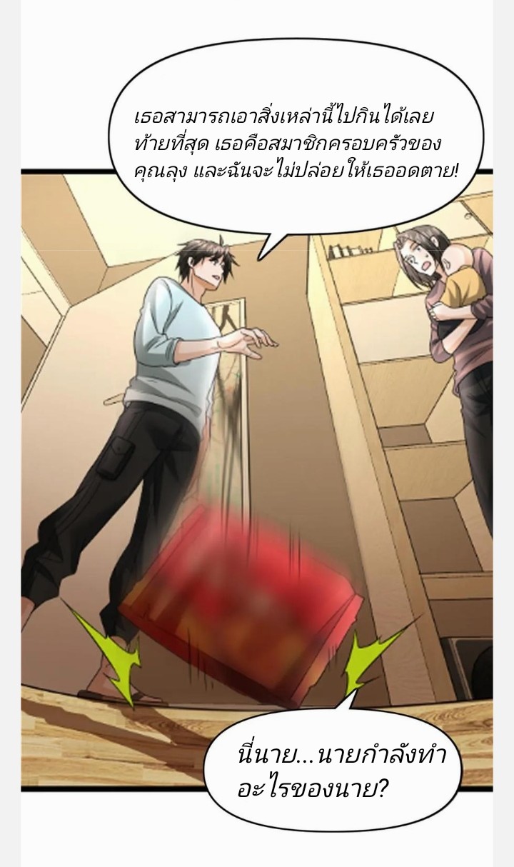 ฉันมีเซฟเฮาว์ในวันโลกาวินาศ ตอนที่ 79 หน้า 6