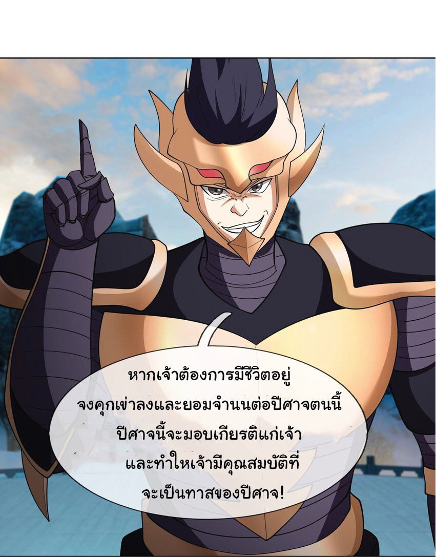 Being a Teacher is Invincible in World ตอนที่ 73 หน้า 36