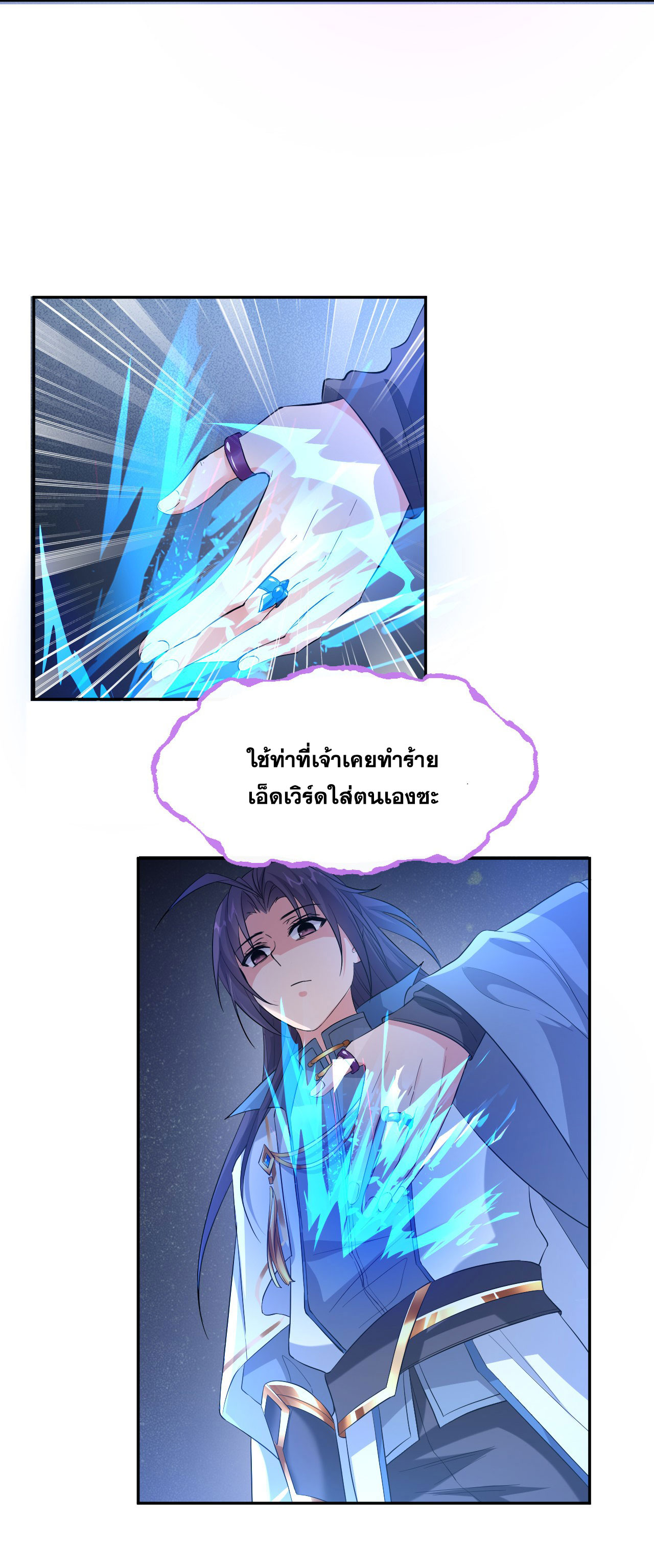 ข้าเพียงต้องการฝึกฝนศิษย์น้องหญิงก็เท่านั้น ตอนที่ 41 หน้า 6