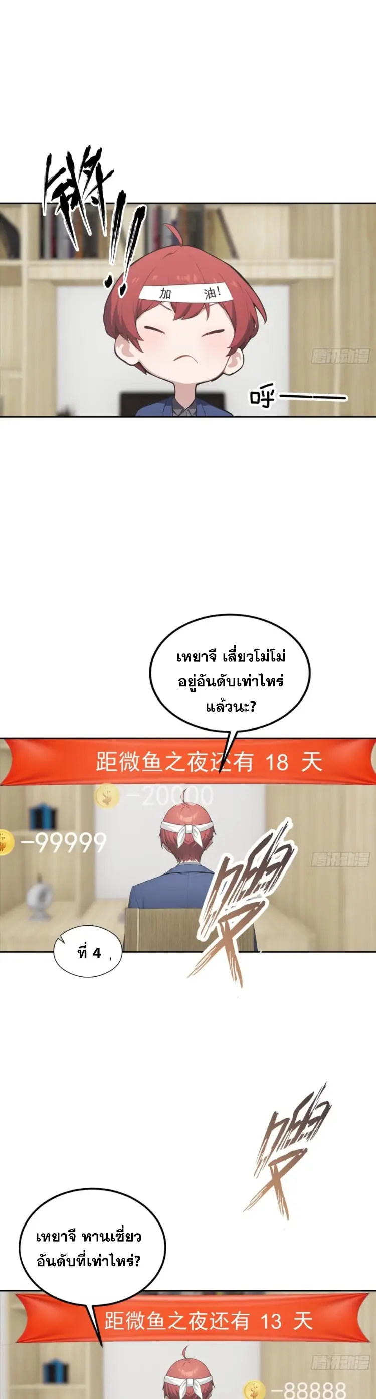 ระบบพลิกชีวิต: ฉันปั่นค่าความชอบของเทพธิดาจนเต็มปรอท! ตอนที่ 22 หน้า 5