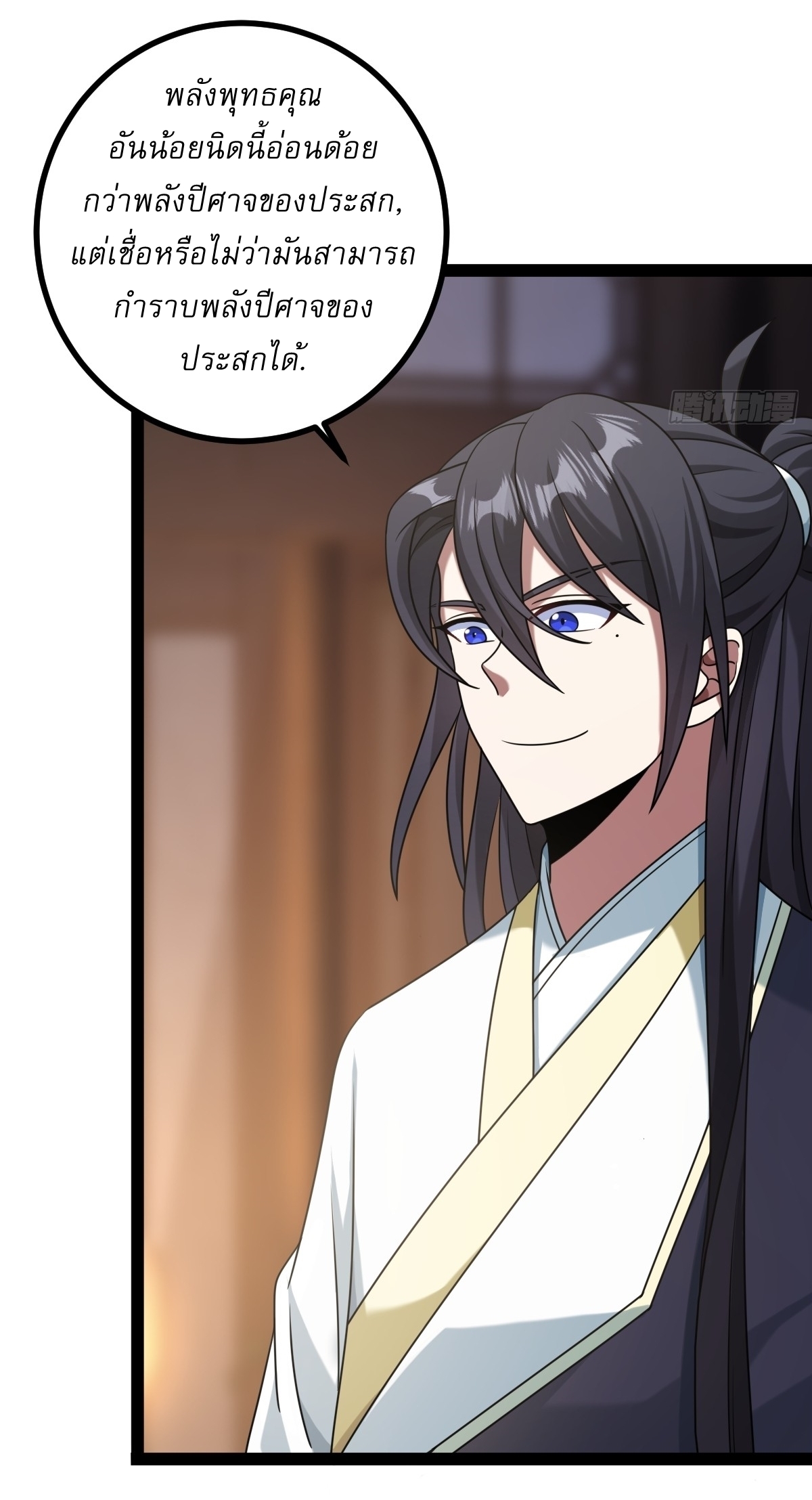 เก็บตัวร้อยปี จากนี้พี่ขอเทพ! INVINCIBLE AFTER A HUNDRED YEARS OF SECLUSION ตอนที่ 108 หน้า 9