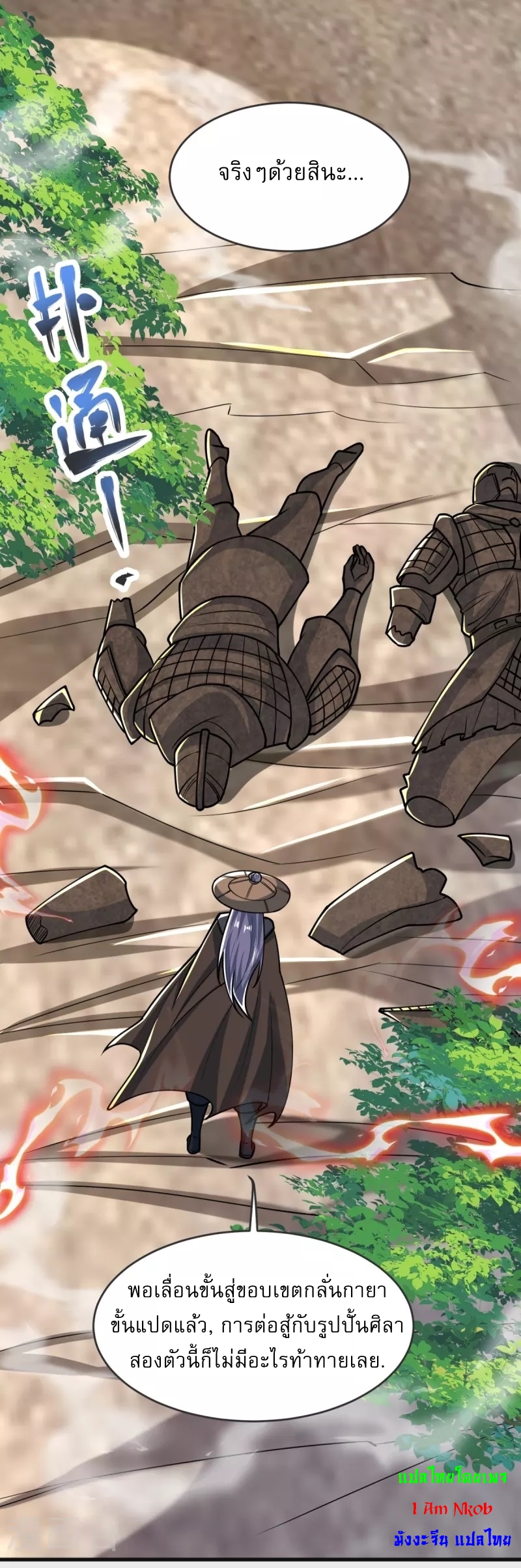 Ultimate Sovereign ยอดราชันย์แห่งใต้หล้า ตอนที่ 26 หน้า 12