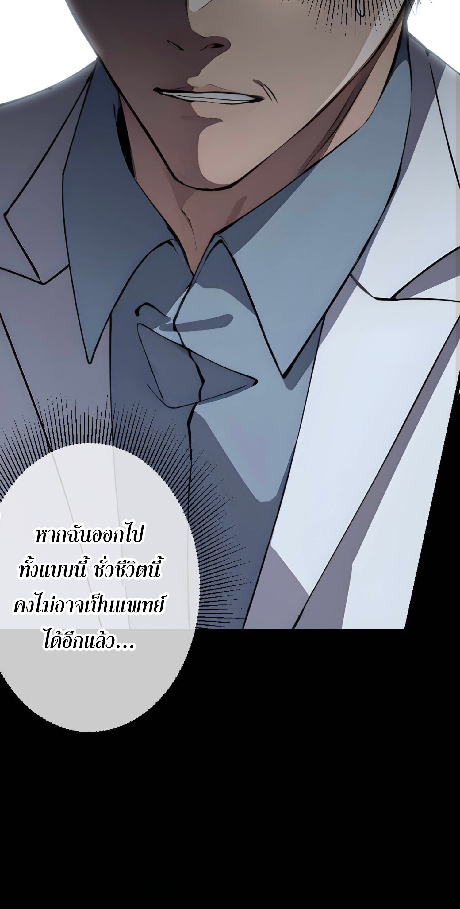 ยอดหมอเหนือภพ ตอนที่ 5 หน้า 33