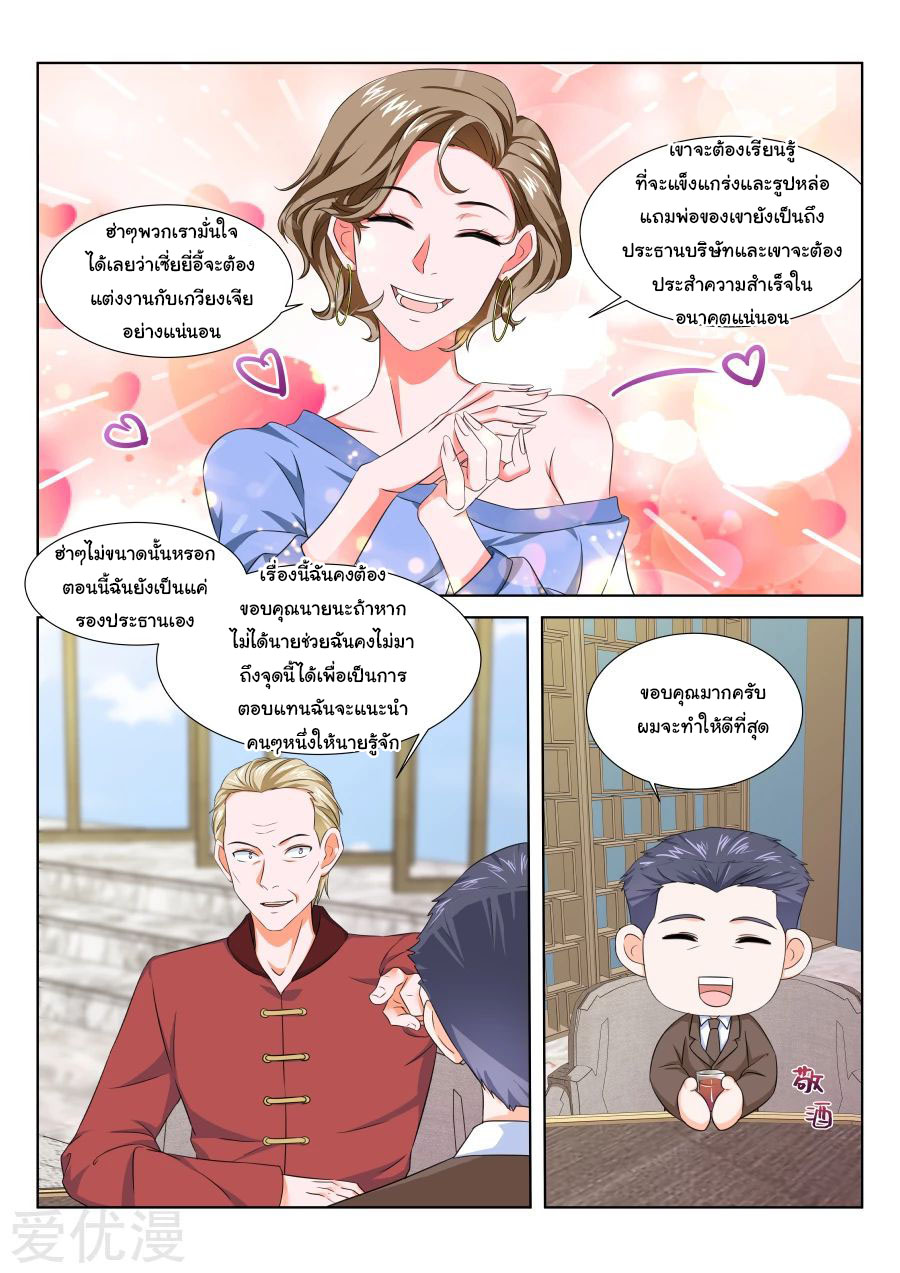 เจียงไป๋กับระบบนครหลวง ตอนที่ 195 หน้า 10