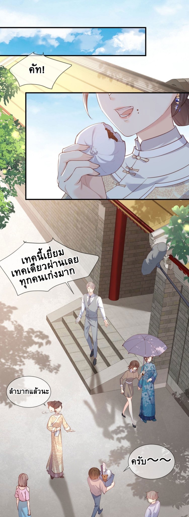 ดาราสาวเจ้าเสน่ห์กับนายเย็นชา ตอนที่ 7 หน้า 13