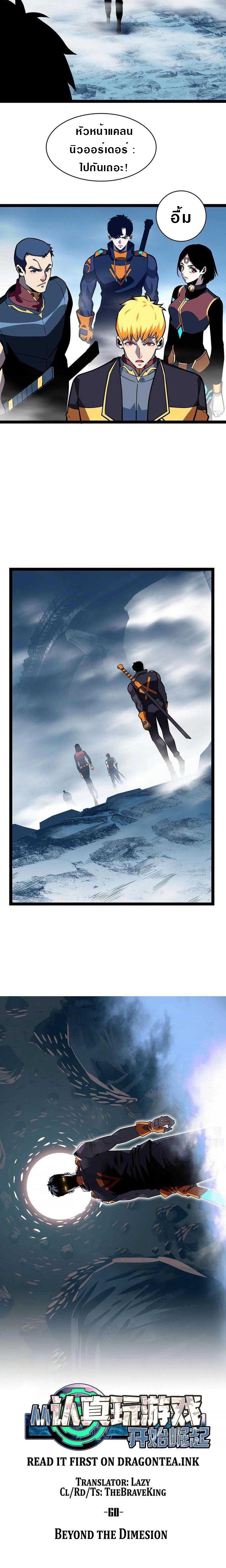 It all starts with playing game seriously ตอนที่ 61 หน้า 4