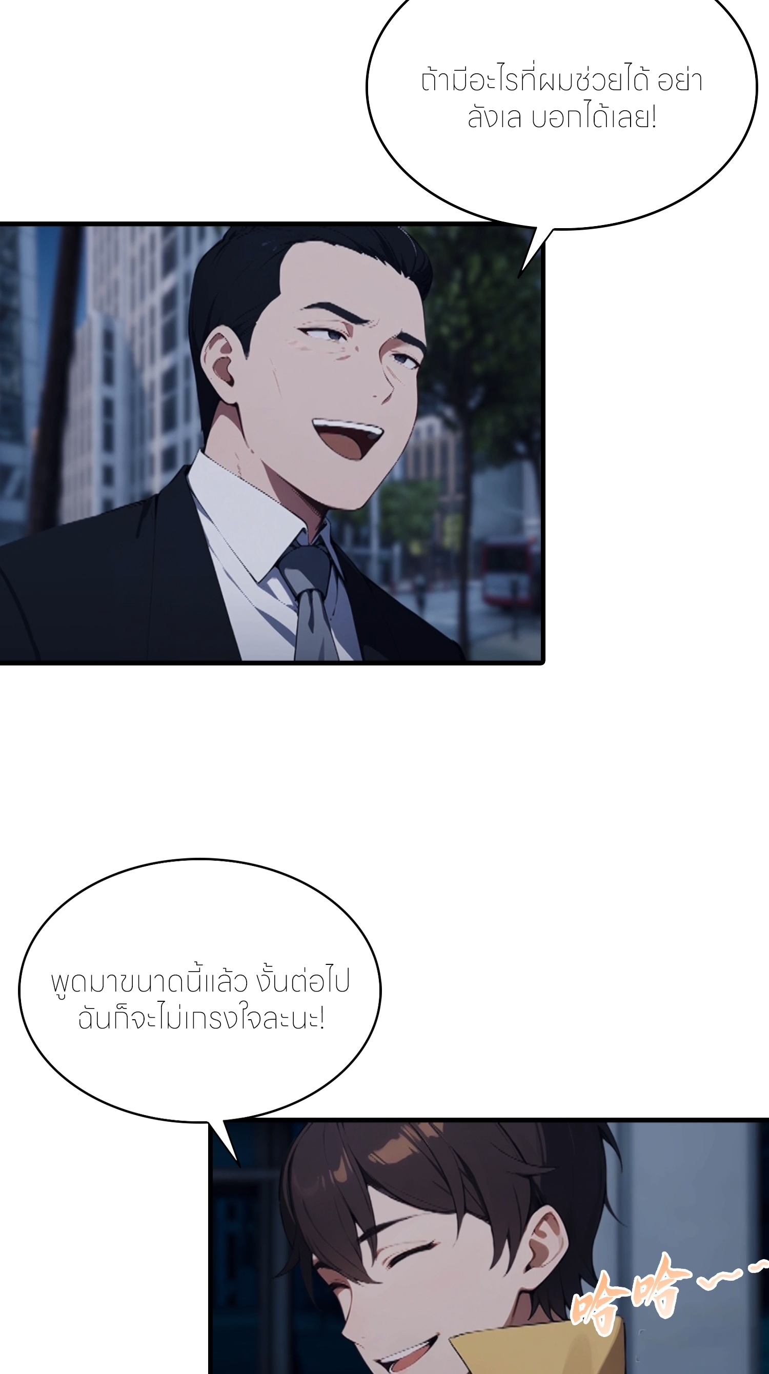 จอมยุทธ์ปราบผี  แค่ลงเขาโลกก็สั่น ตอนที่ 10 หน้า 3