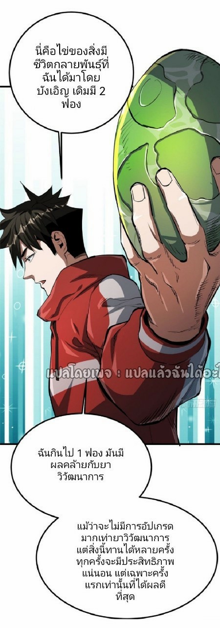 รูเล็ตเวิลด์ สุ่มไอเทมเอาชีวิตรอด ตอนที่ 76 หน้า 26