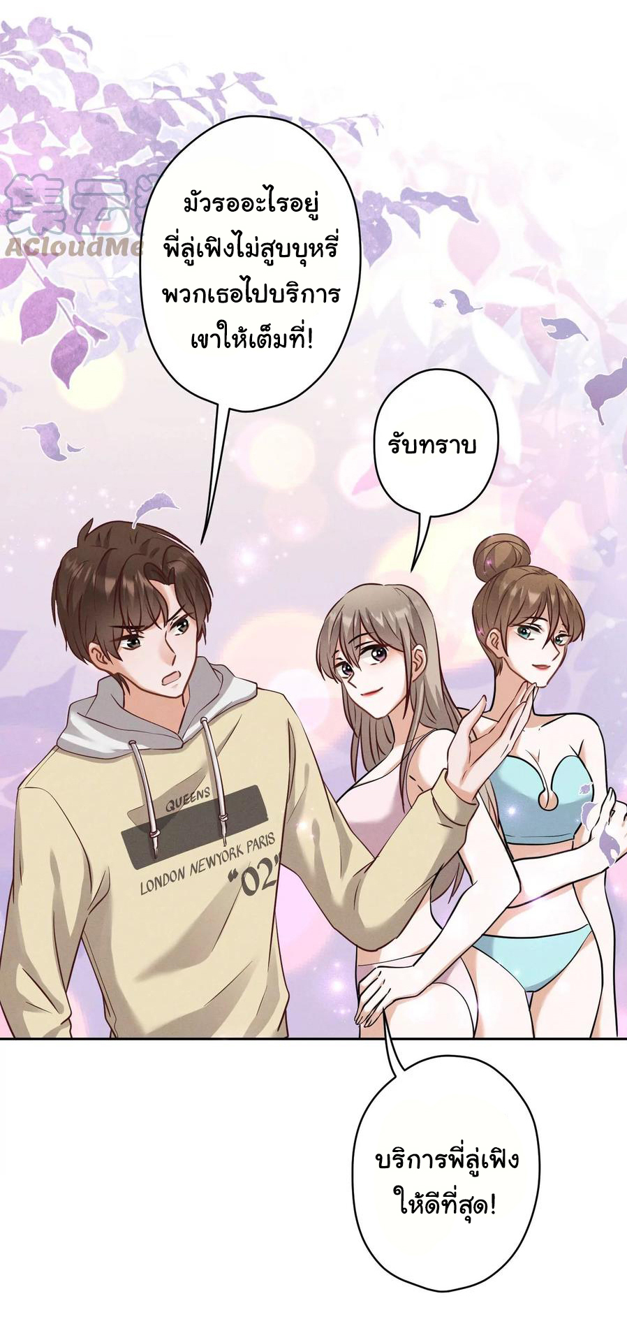 Lu Feng is the best son-in-law สุดยอดลูกเขย "ลู่เฟิง" ตอนที่ 173 หน้า 6