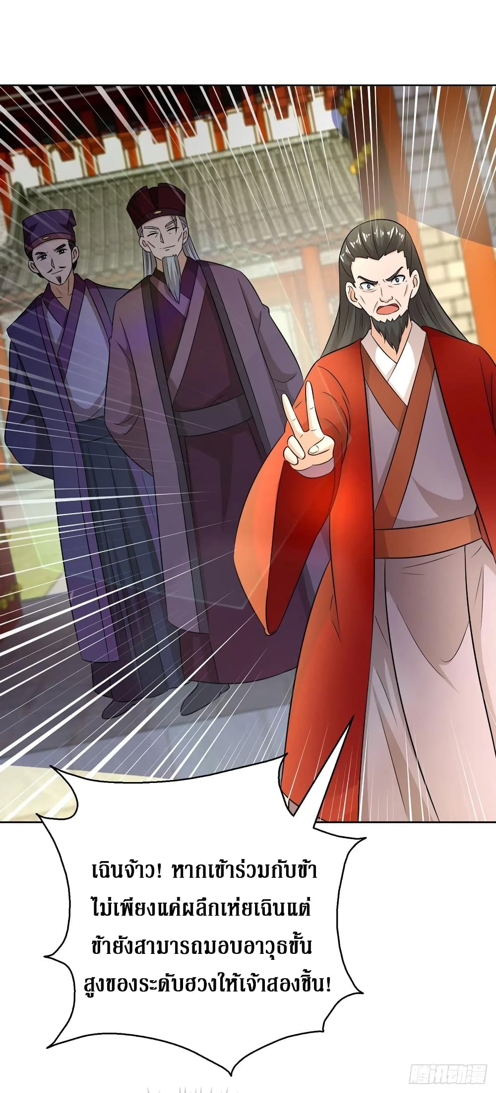 Dominate The Three Realms ตอนที่ 153 หน้า 10