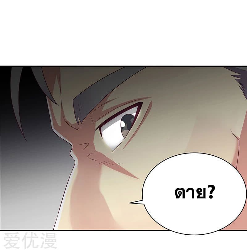 โครตเกรียนเซียนโอสด ตอนที่ 10 หน้า 5