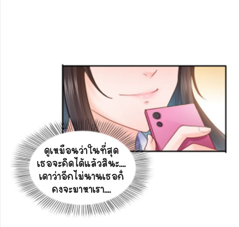 (ชนจีน)Perfect Secret Love The Bad New Wife Is a Little Sweet ตอนที่ 42 หน้า 3