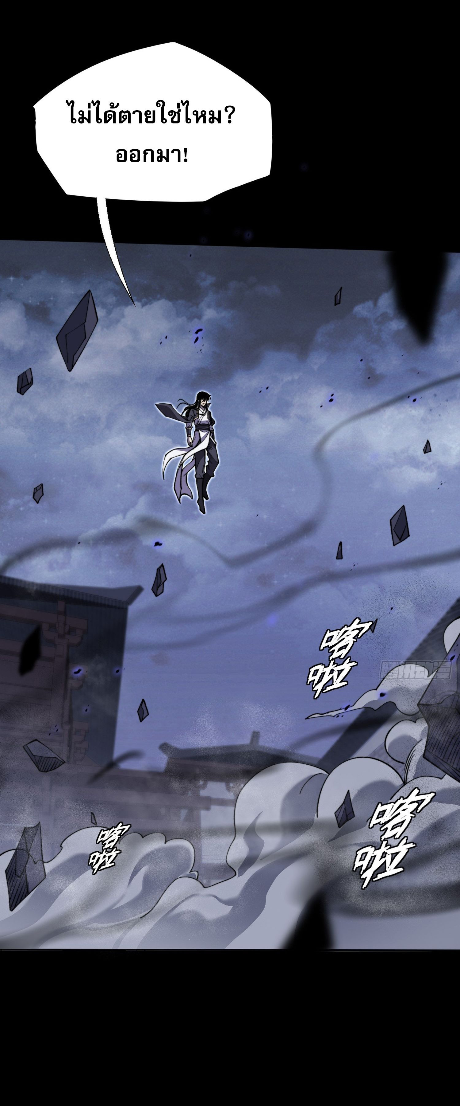 วิถีเซียนนอกรีต ตอนที่ 15 หน้า 22