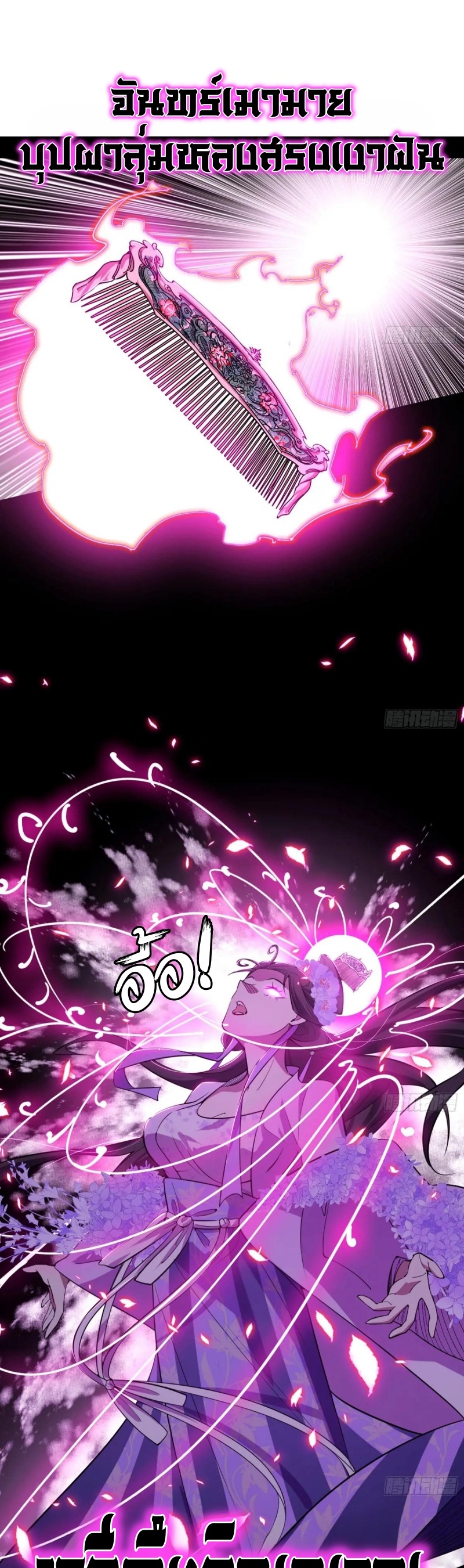I'm an Evil God ข้าคือจักรพรรดิปีศาจ ตอนที่ 461 หน้า 4