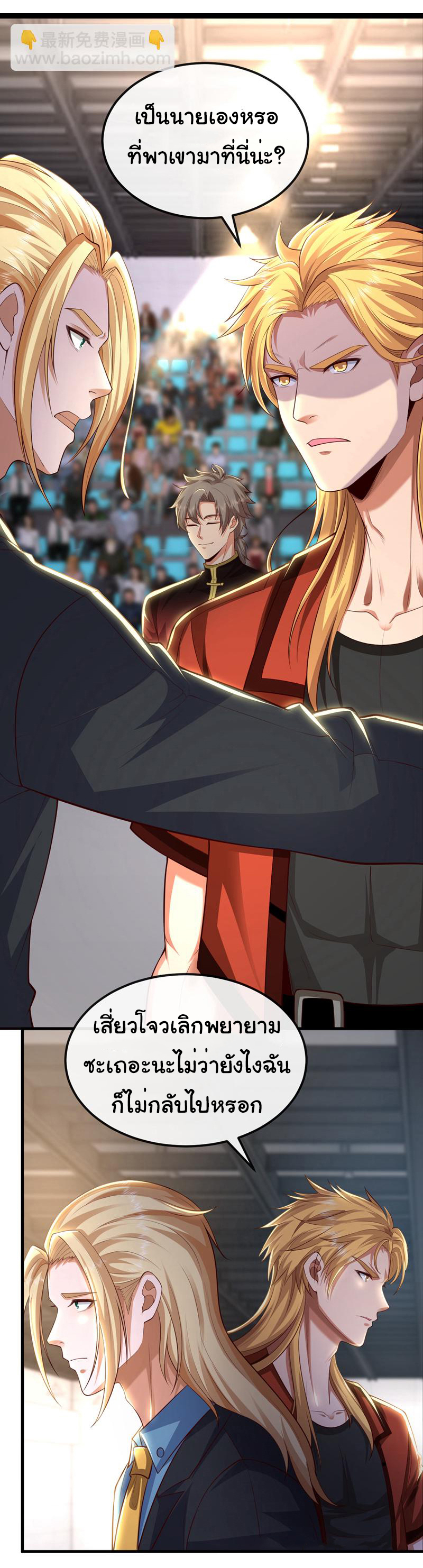 Chu Chen, the trash son-in-law ตอนที่ 80 หน้า 20