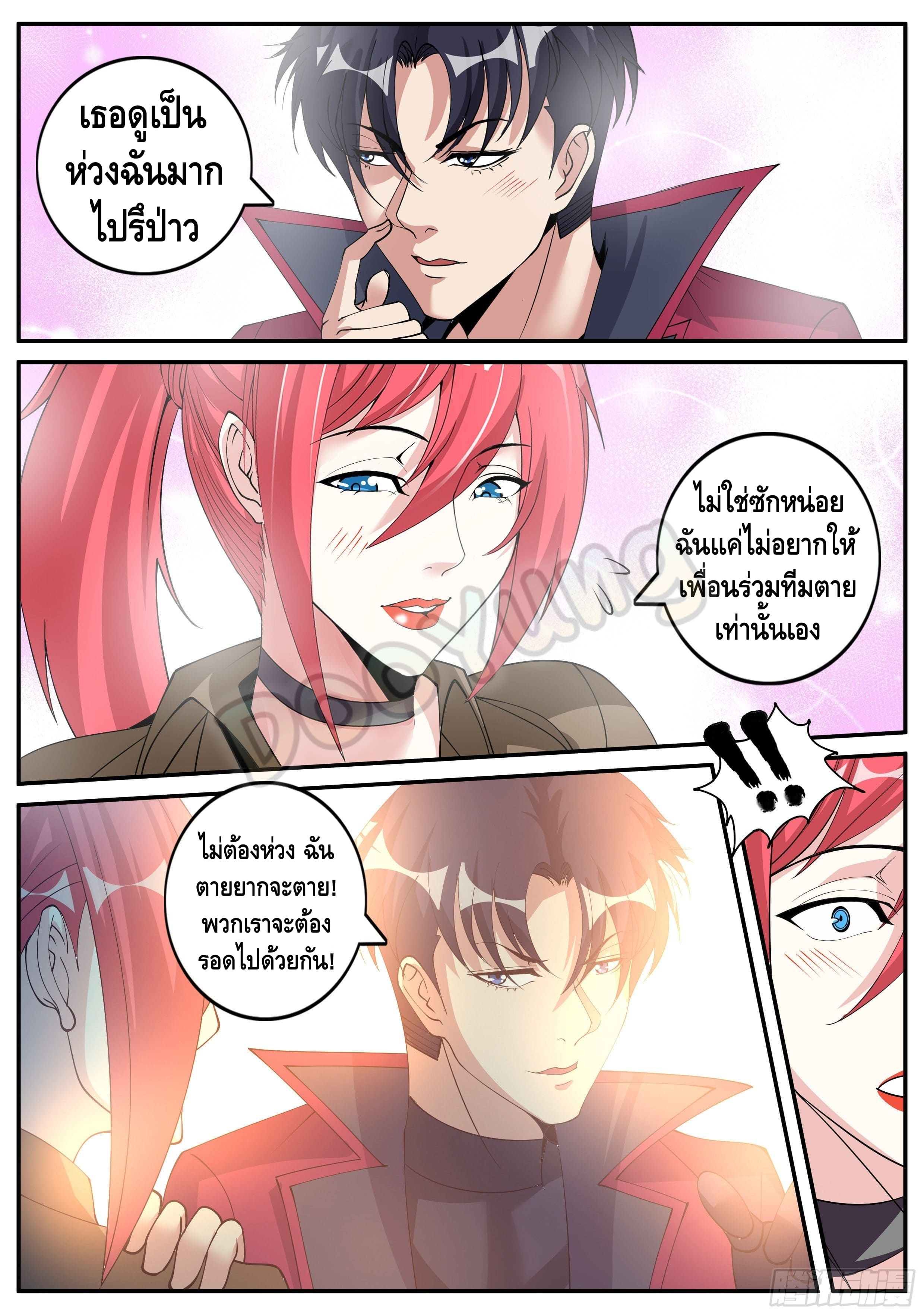 Apocalyptic dungeon ตอนที่ 41 หน้า 2