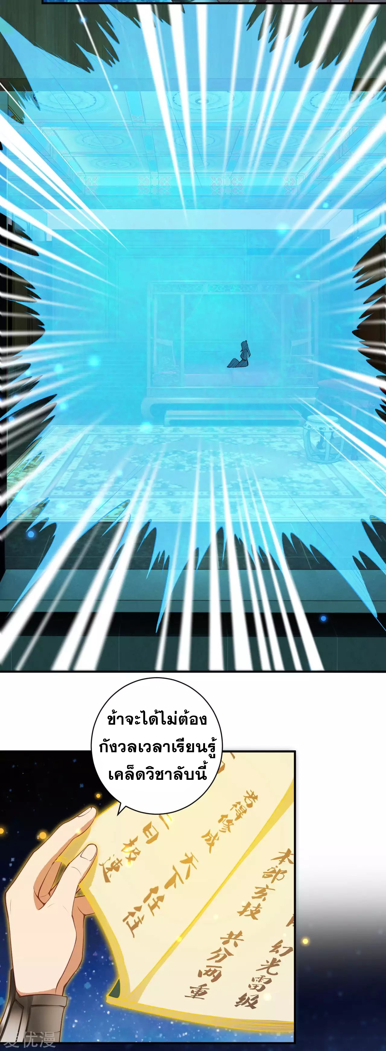 Against the Gods - อสูรพลิกฟ้า ตอนที่ 291 หน้า 18