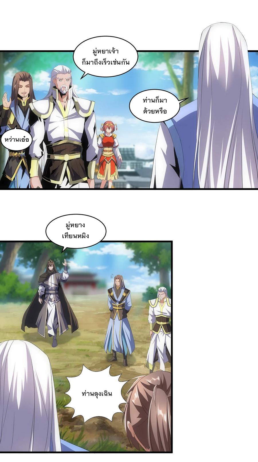 มหาเทพเอกะหมื่นบรรพกาล (จบ) ตอนที่ 57 หน้า 25