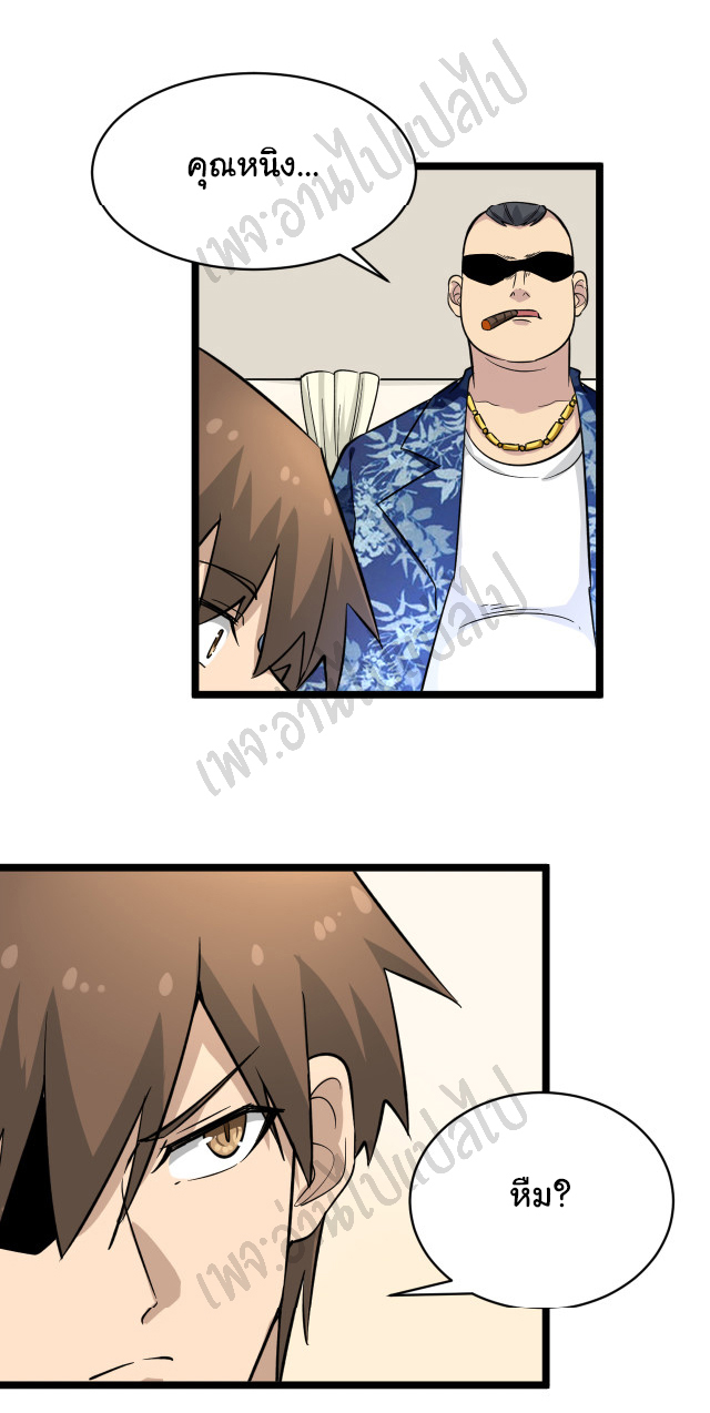 Sanjie Taobao Store ระบบร้านค้าเทพเจ้า ตอนที่ 149 หน้า 32