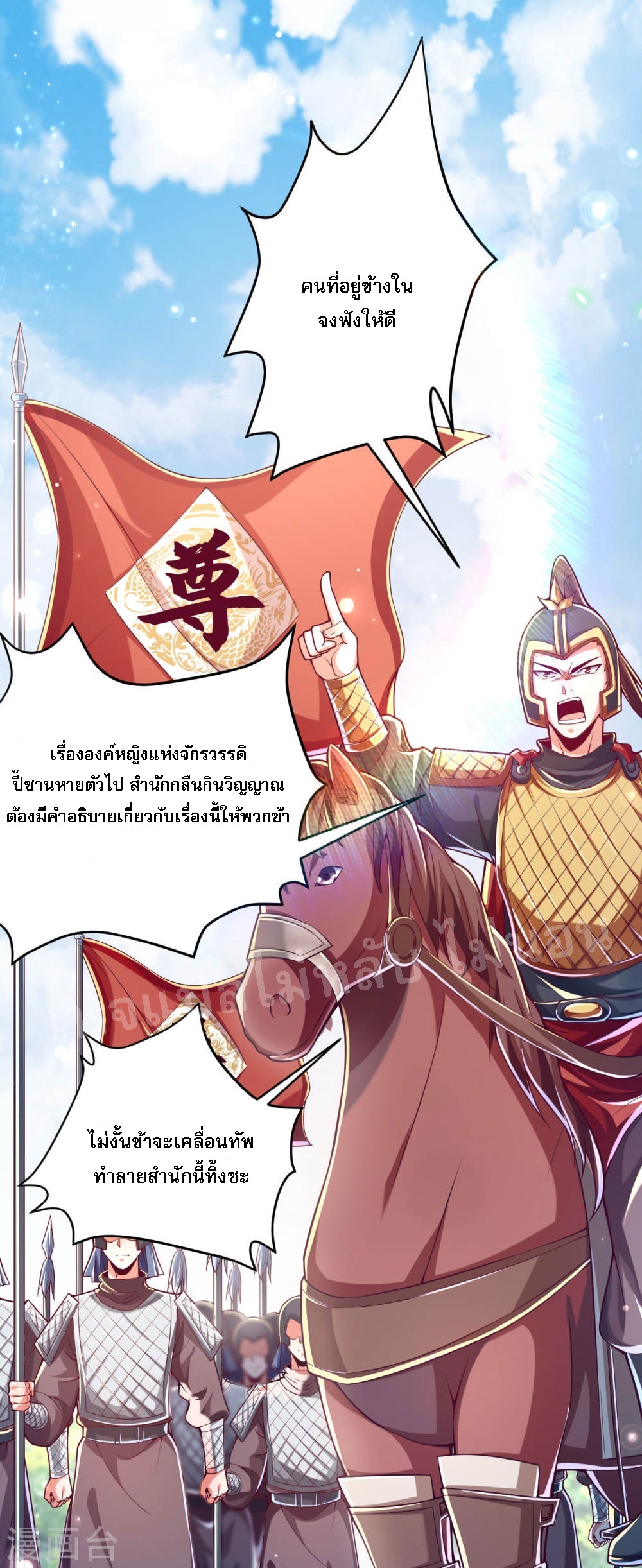 |.การหวนคืนราชันย์เทพสวรรค์ (จบแล้ว) ตอนที่ 40 หน้า 2