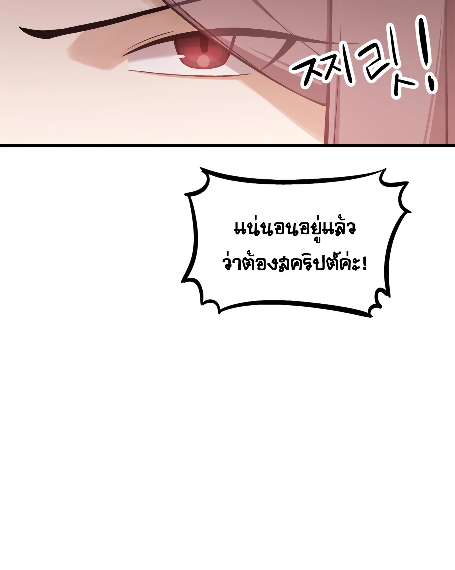 ผมเป็นนักเขียนบทที่มีระบบสปอยล์ ตอนที่ 10 หน้า 73