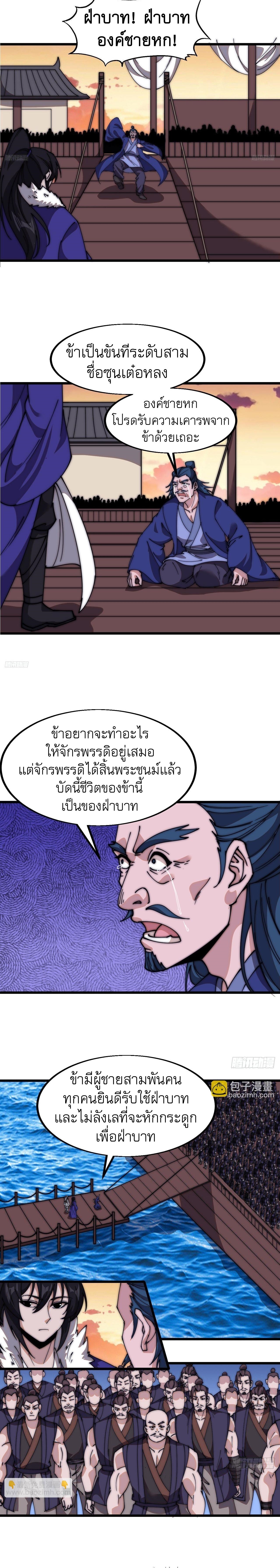Starting a Mountain ตอนที่ 588 หน้า 4