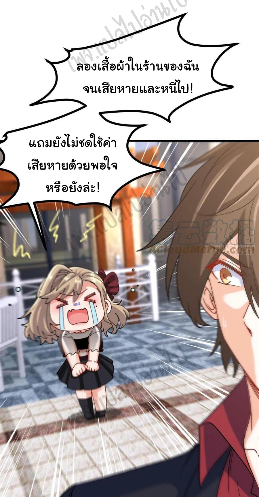 ฉันนี่แหละ "หานซานเฉียน" ตอนที่ 66 หน้า 15