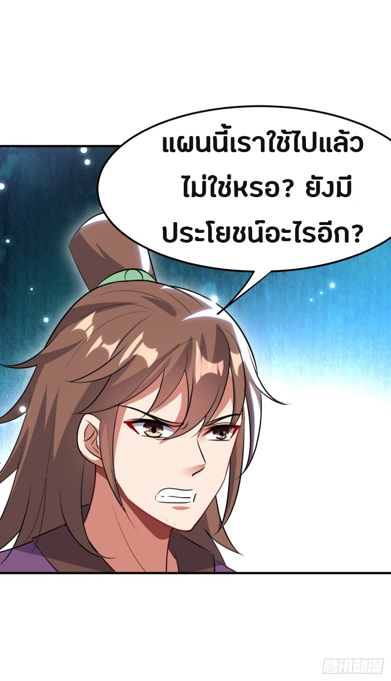 The ultimate son-in-law from different world ตอนที่ 35 หน้า 10