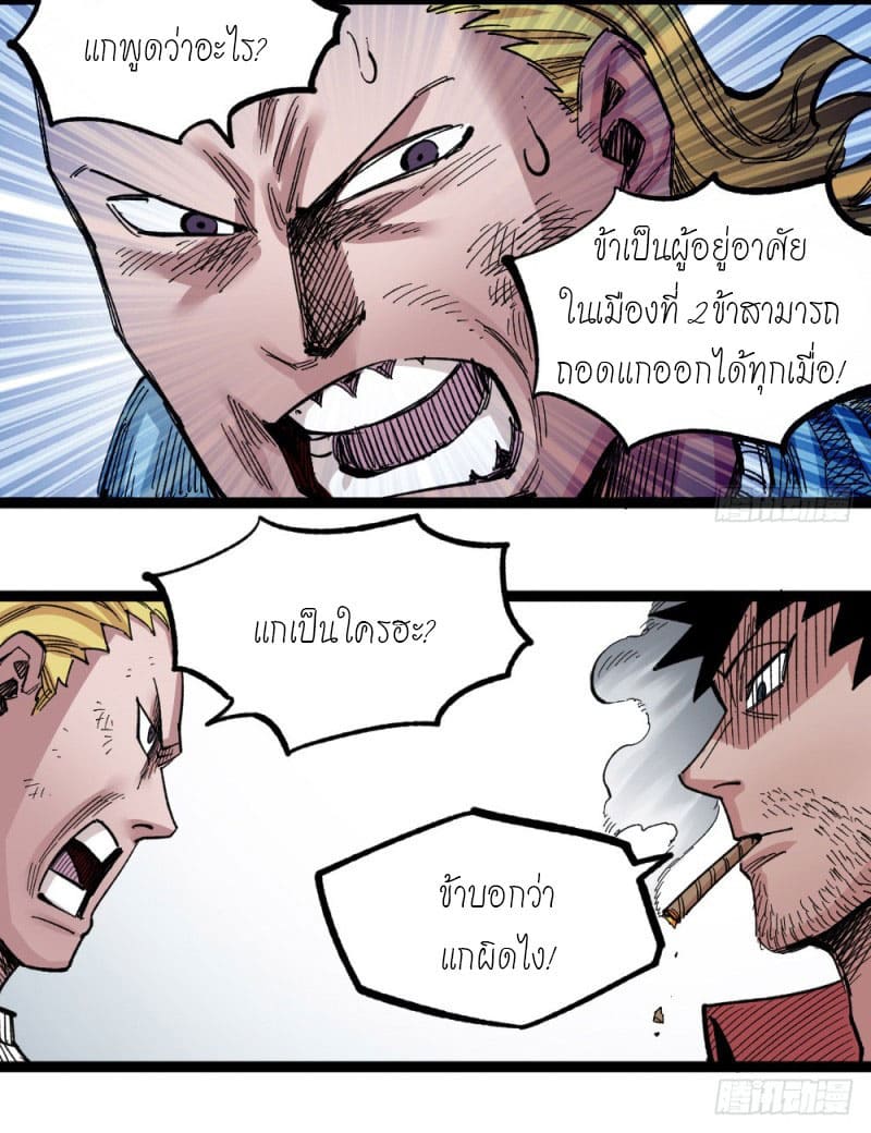 The doctor's Supremacy ตอนที่ 49 หน้า 31