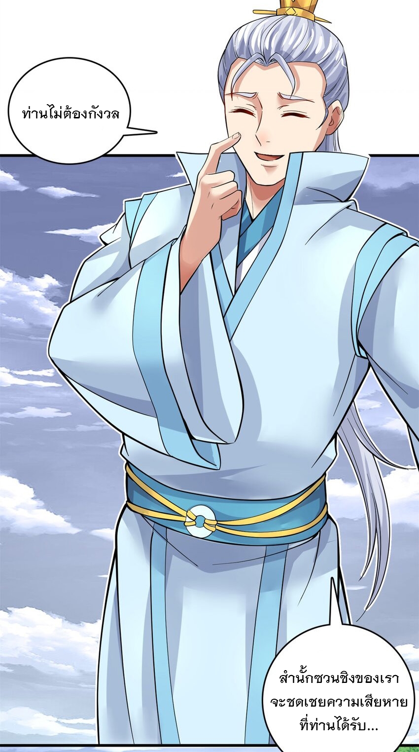ด้วยเขตแดนกระบี่ ข้าสามารถเป็นเซียนกระบี่ได้ ตอนที่ 46 หน้า 3