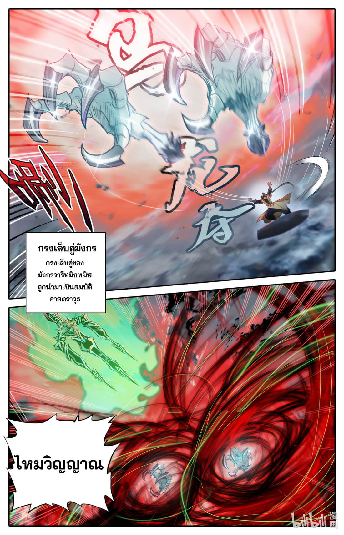 A record of a mortal's journey to immortality(ทันจีน) ตอนที่ 128 หน้า 4